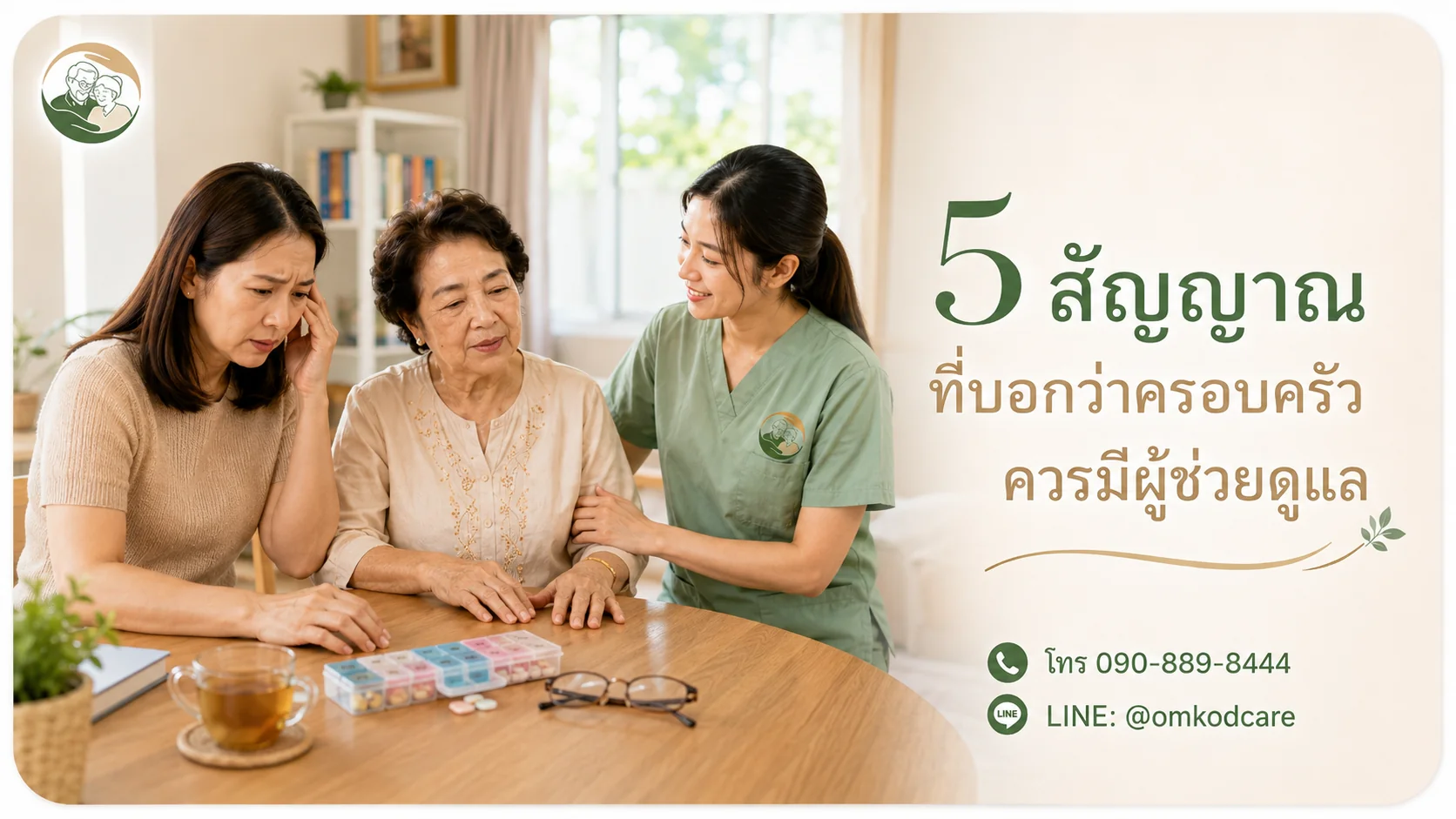 ตลับยารายสัปดาห์ที่ยังมียาเหลือและเม็ดยาหลุดบนโต๊ะ สื่อสัญญาณว่าผู้สูงอายุเริ่มต้องการผู้ช่วยดูแล | pill organiser with leftover doses signalling an elder needs help &mdash; อ้อมกอด Nursing Home