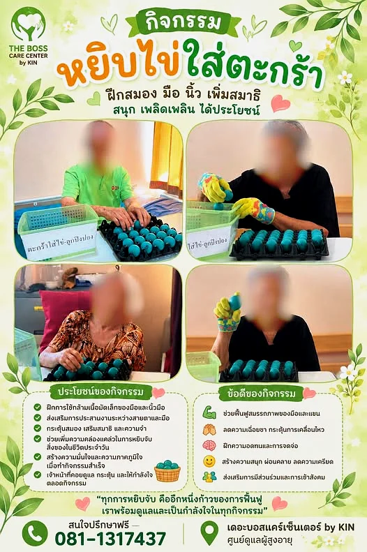 กิจกรรมหยิบไข่ใส่ตะกร้า ฝึกมือ นิ้ว และสมาธิ