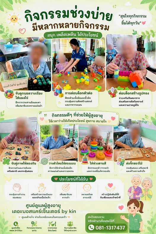 กิจกรรมช่วงบ่าย ต่อบล็อกฝึกสมาธิและกล้ามเนื้อมือ