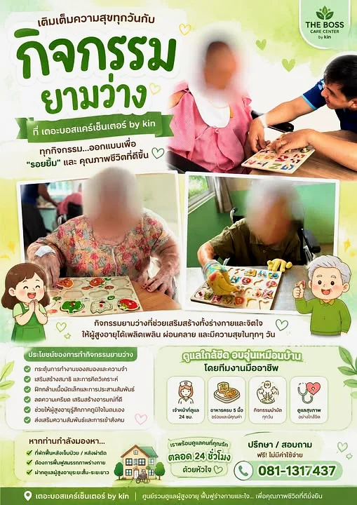 มื้อว่างระหว่างวัน อาหารครบ 3 มื้อพร้อมของว่าง