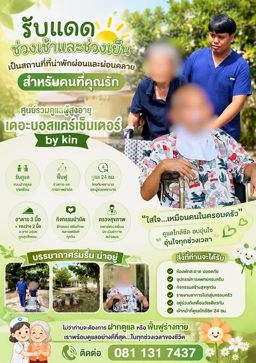 รับแดดยามเช้าและเย็นในสวน บรรยากาศผ่อนคลาย