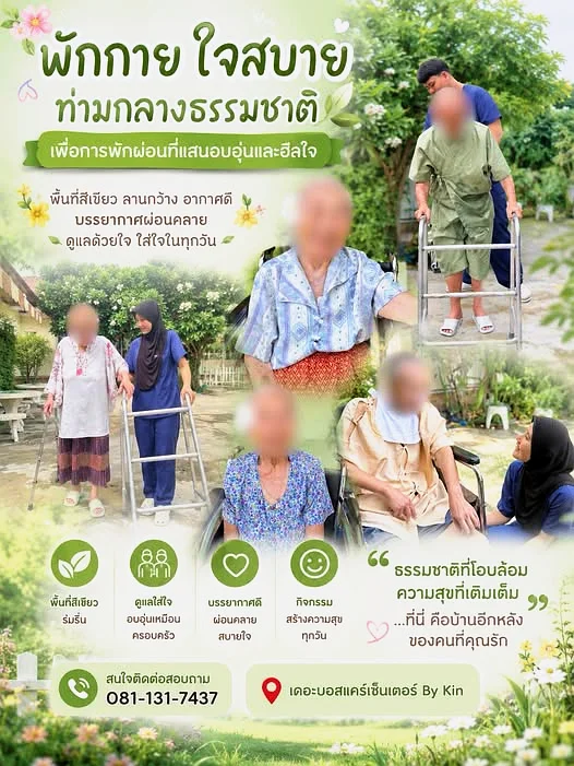 พักผ่อนท่ามกลางธรรมชาติ พื้นที่สีเขียวลานกว้าง