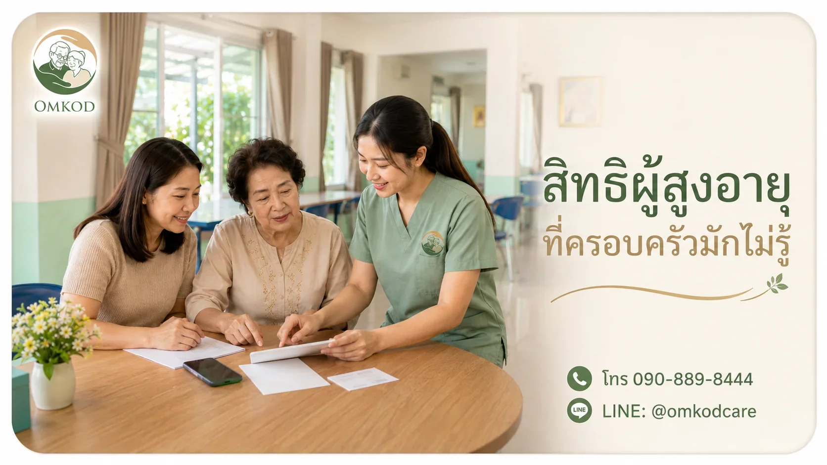 สิทธิและสวัสดิการผู้สูงอายุที่ครอบครัวมักไม่รู้ เบี้ยยังชีพ บัตรทอง ลดหย่อนภาษี ยื่นที่ไหน